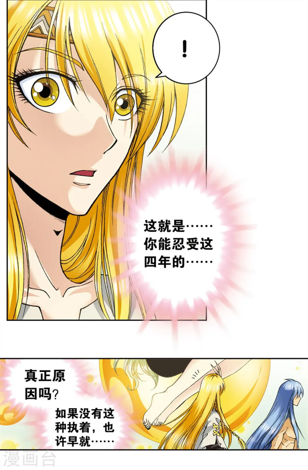 第74话 幻境中的情敌49