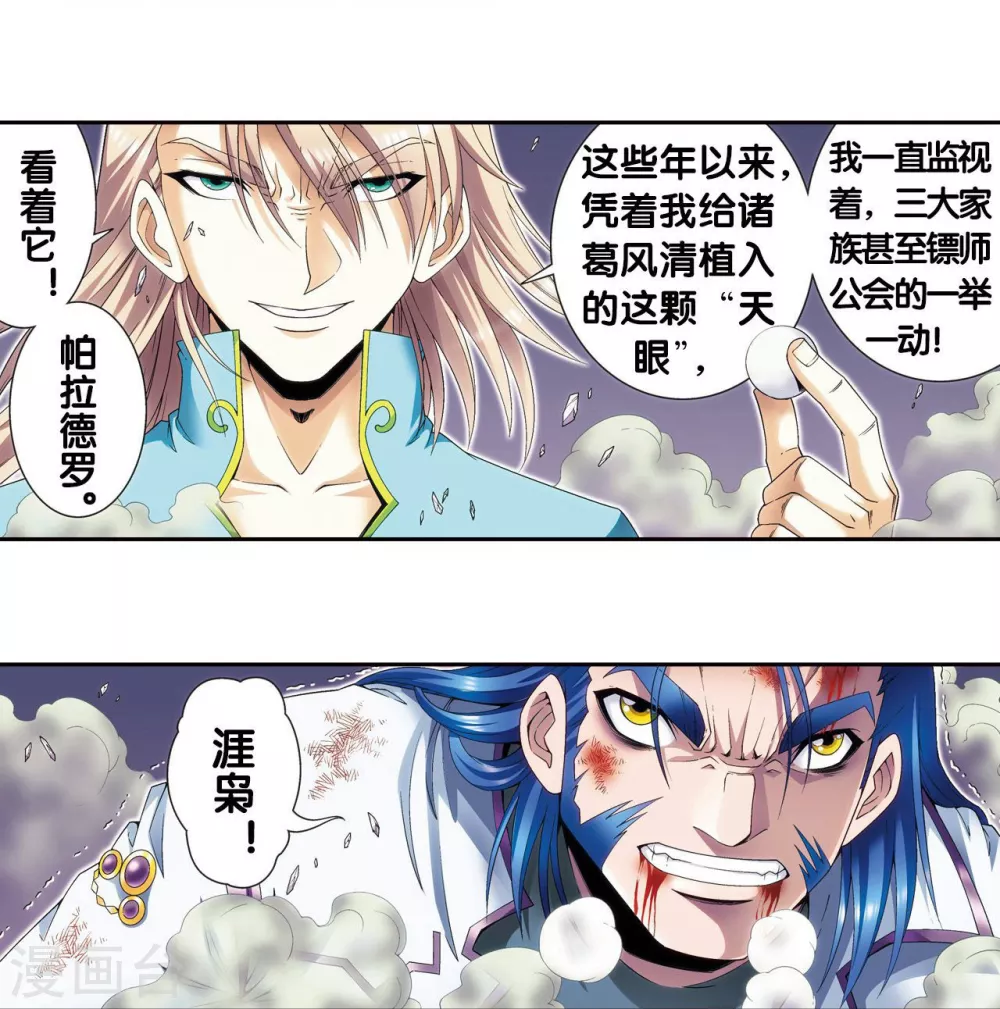 第119话 潜伏的眼睛41