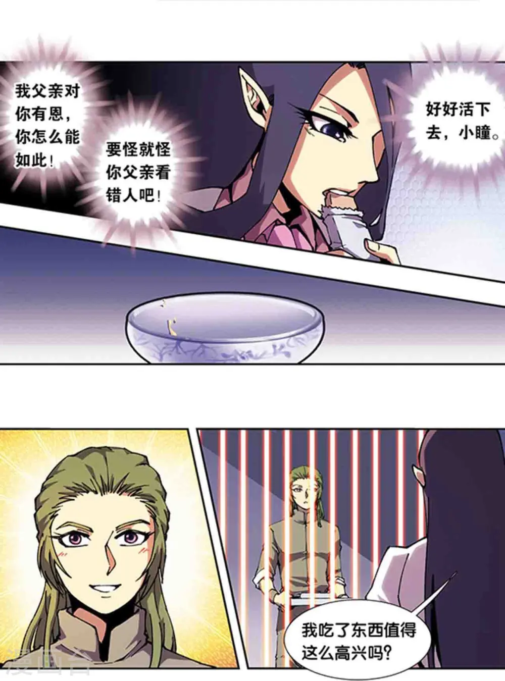 十二神将番外2 午亥之章5