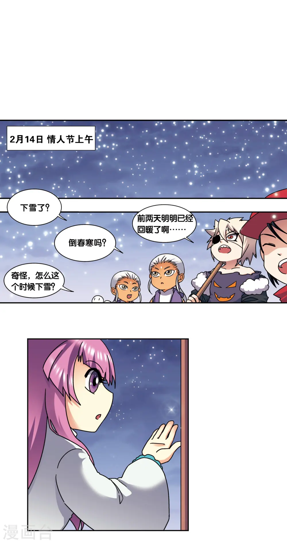 星海番外1 突如其来的圣瓦伦丁（上）20