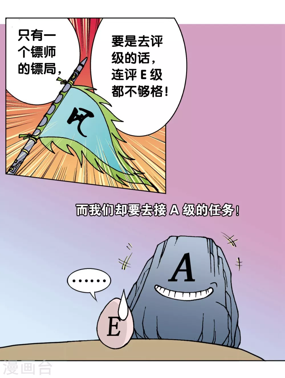 第9话 A级任务36