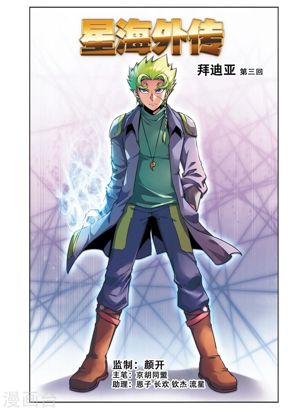 外传第3话0