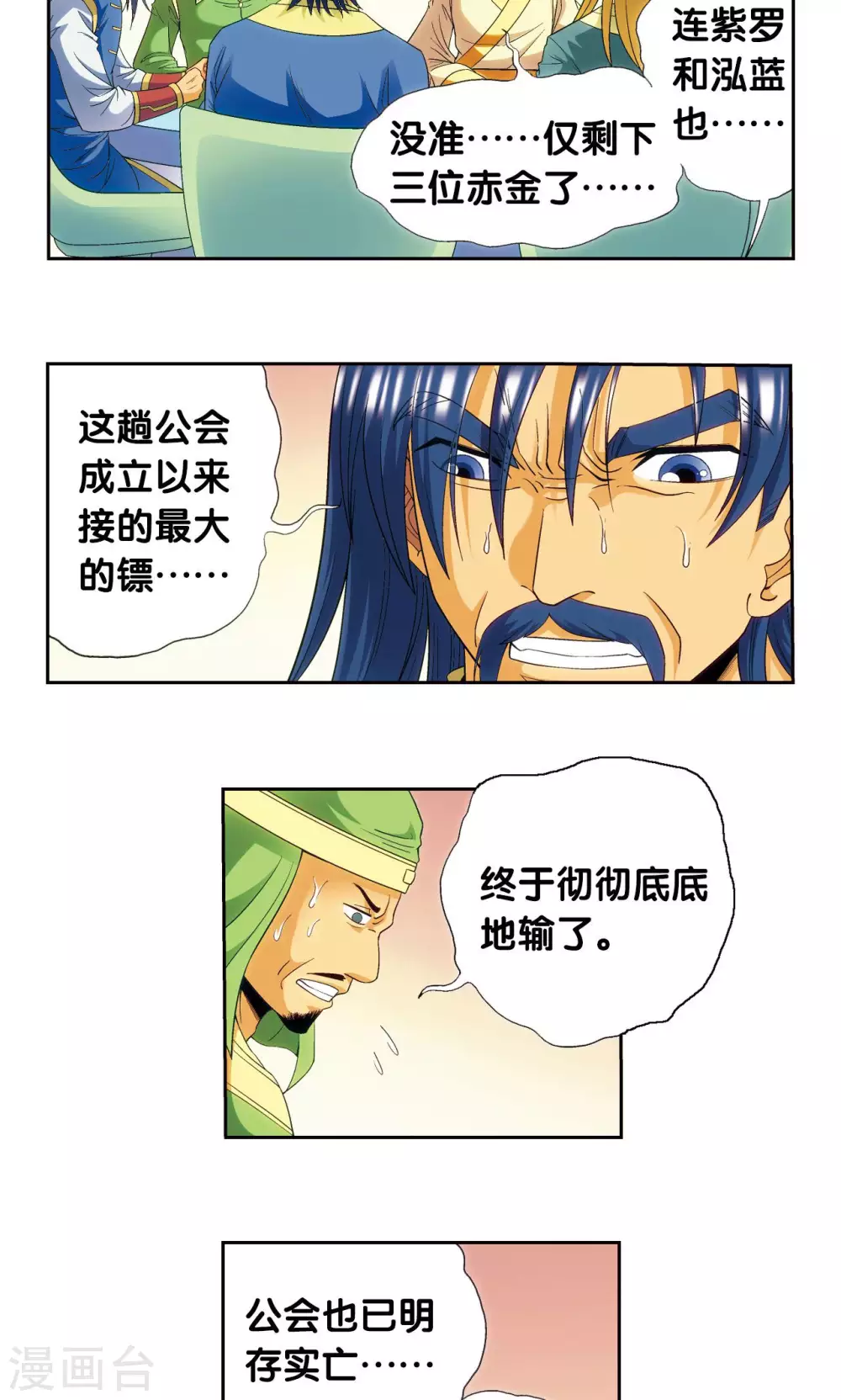 第121话 最后的小队4