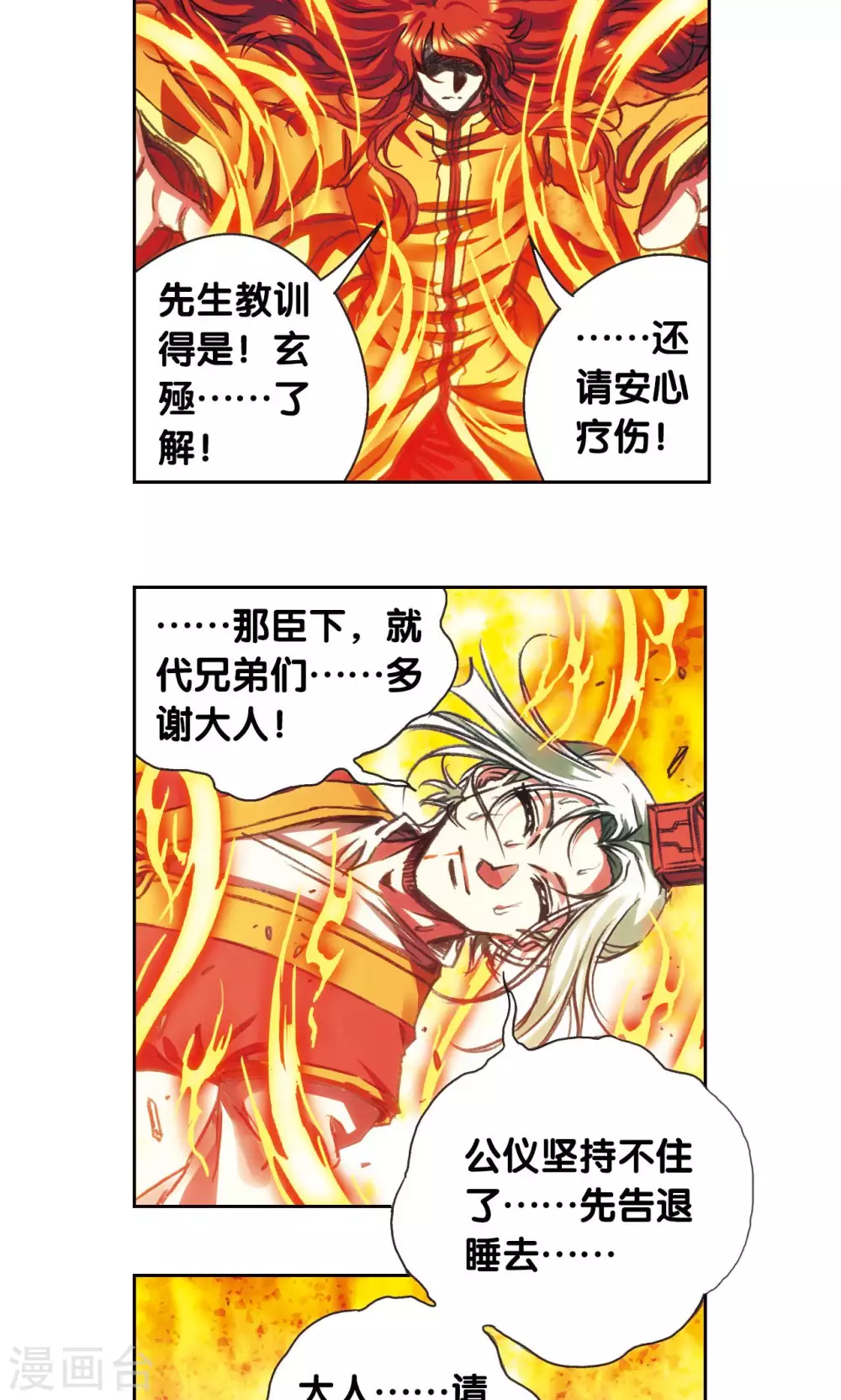 第185话 玄殛的温柔29