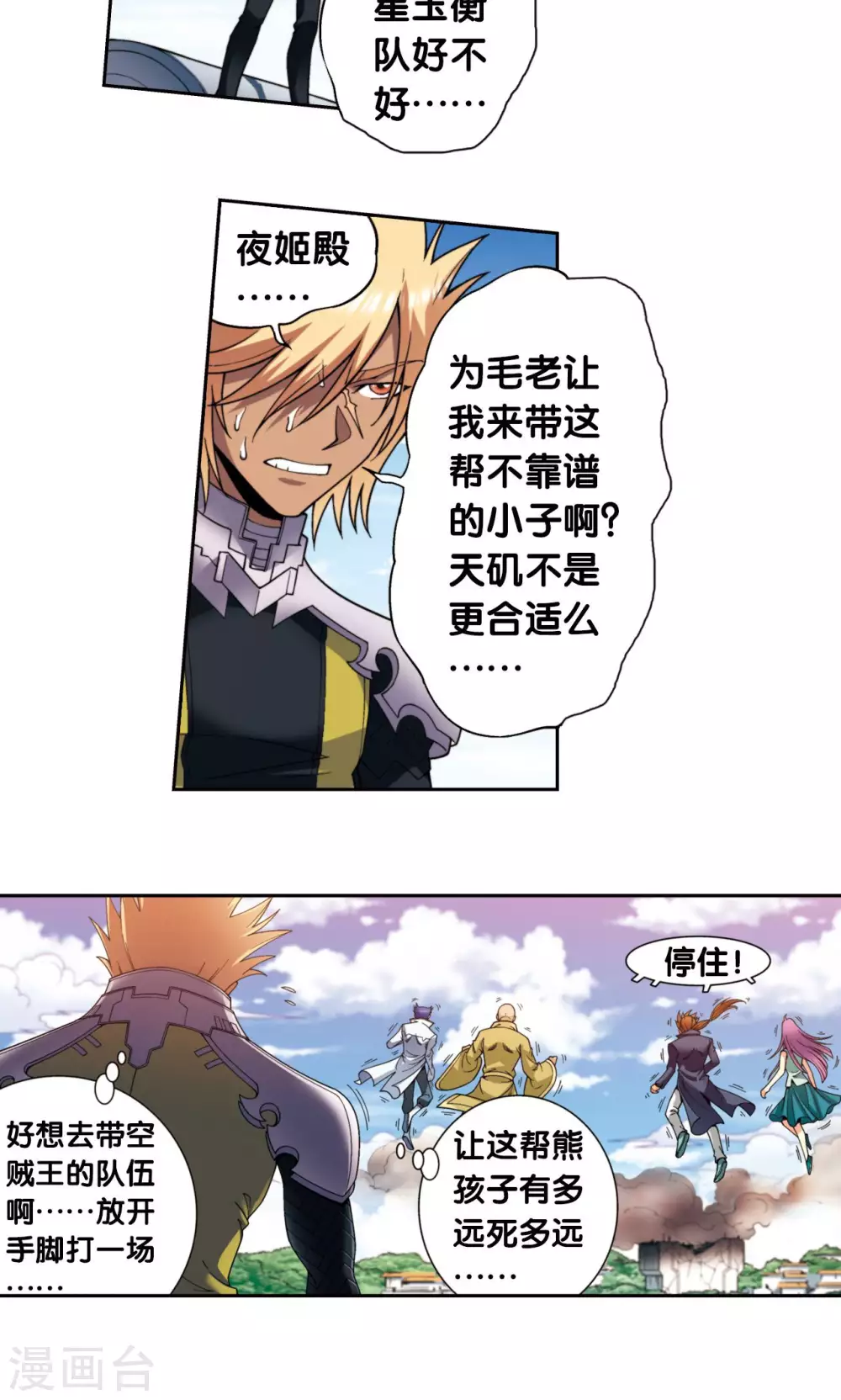 第134话 空贼队&amp;小屁孩队30