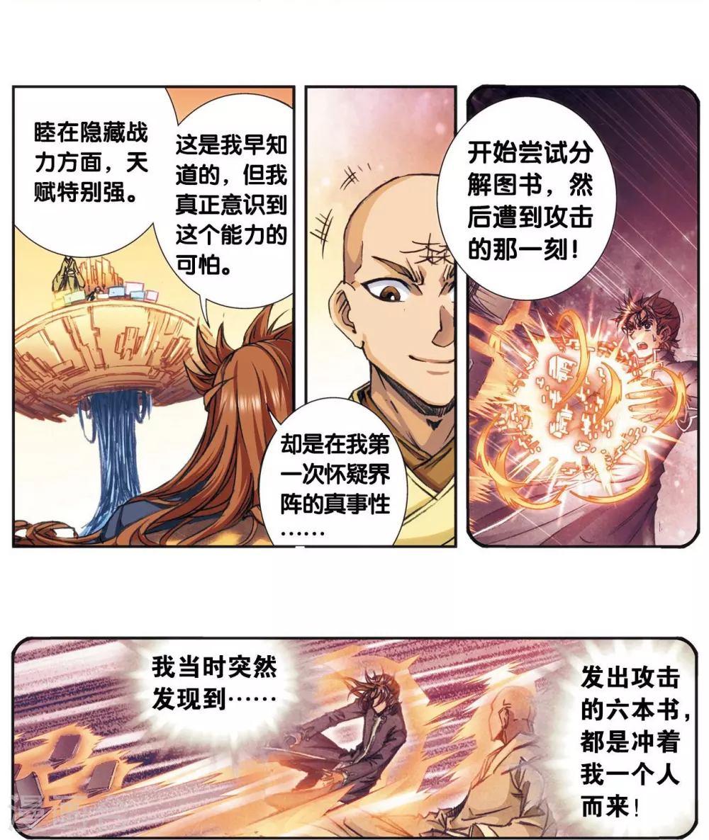 第170话 无敌睦爷18