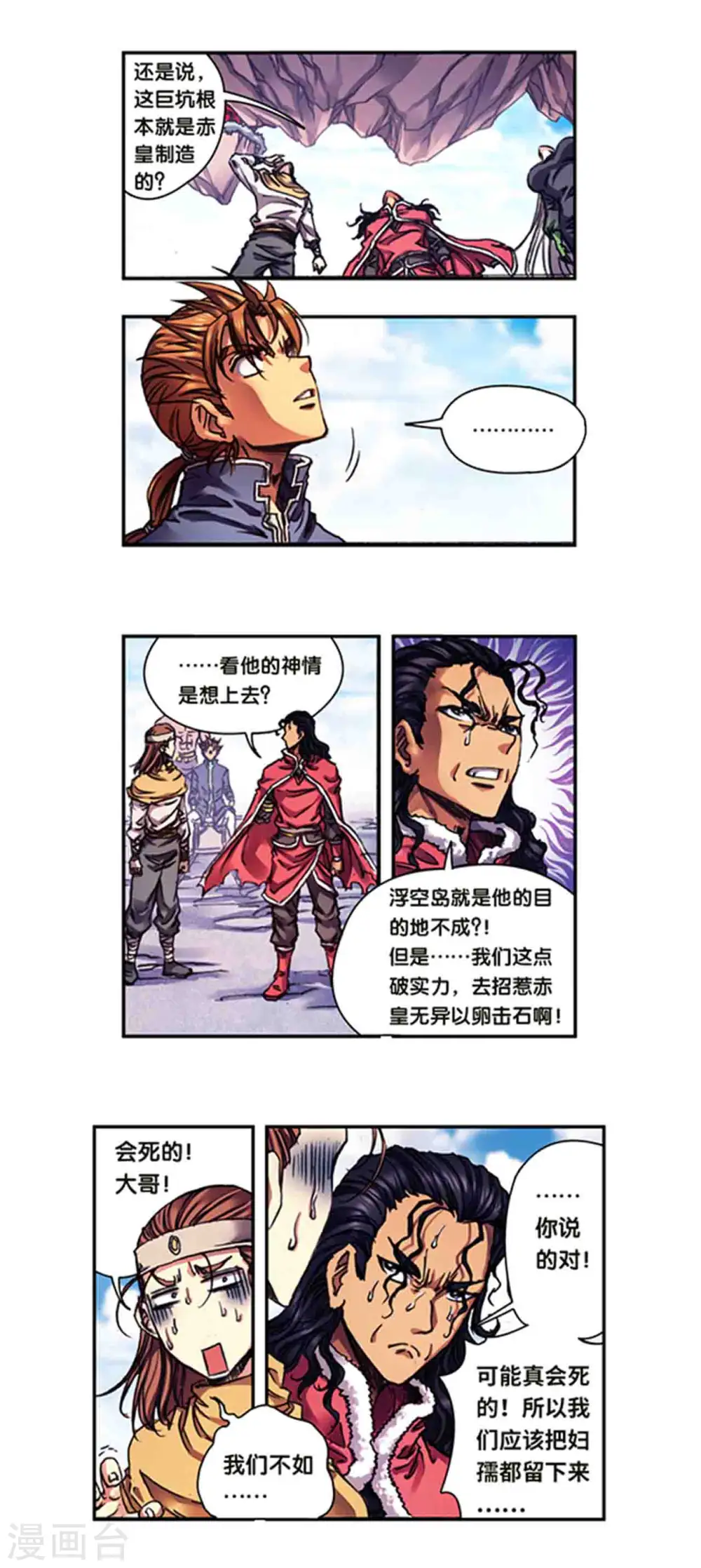 第236话1 潜入浮空岛1