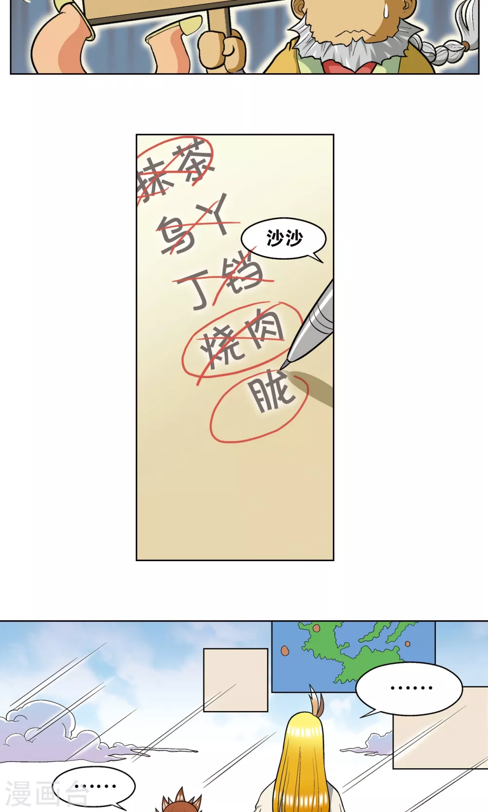 第16话 目标是白玉镖师！57