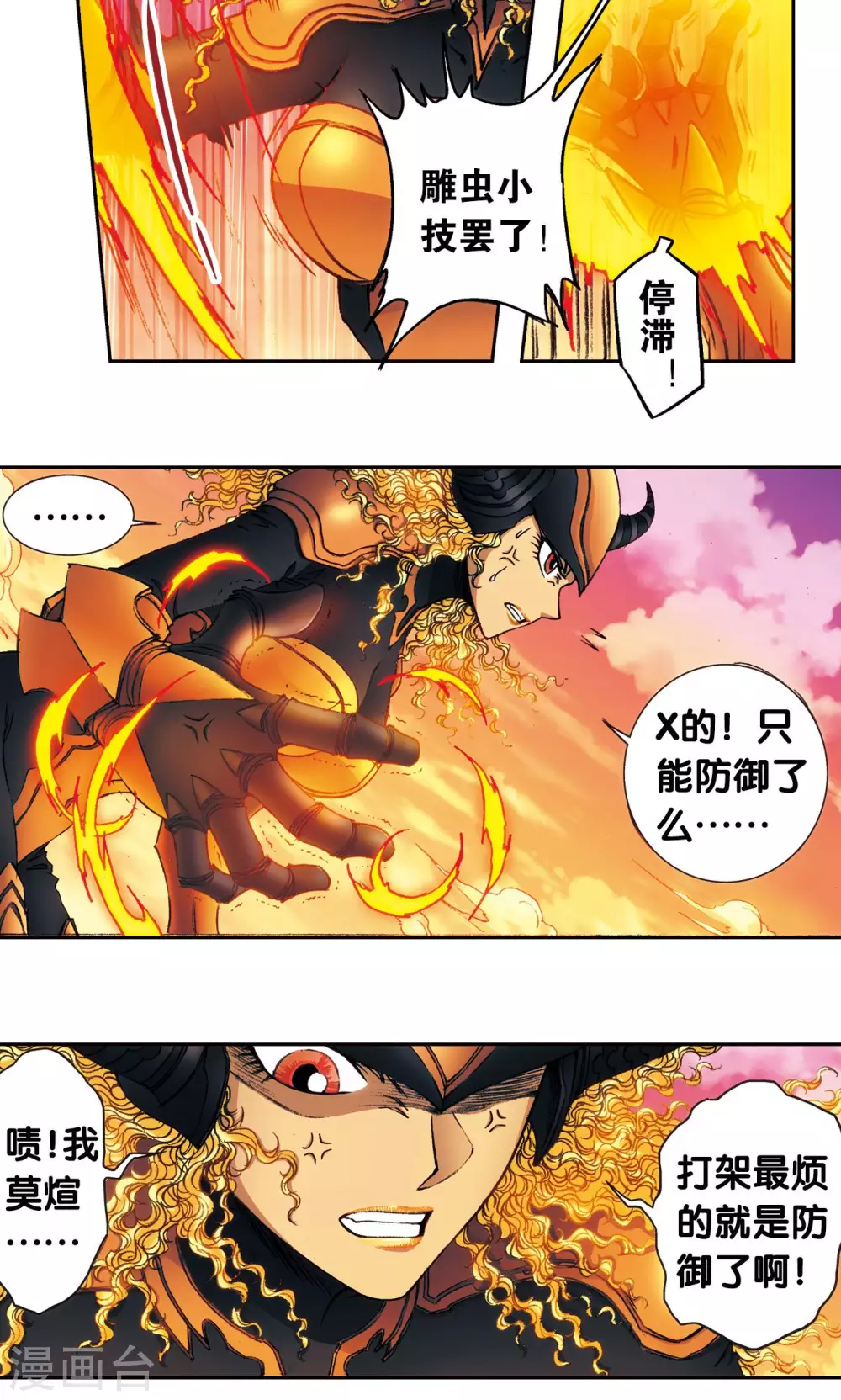 第155话 绝对防御VS绝对力量7
