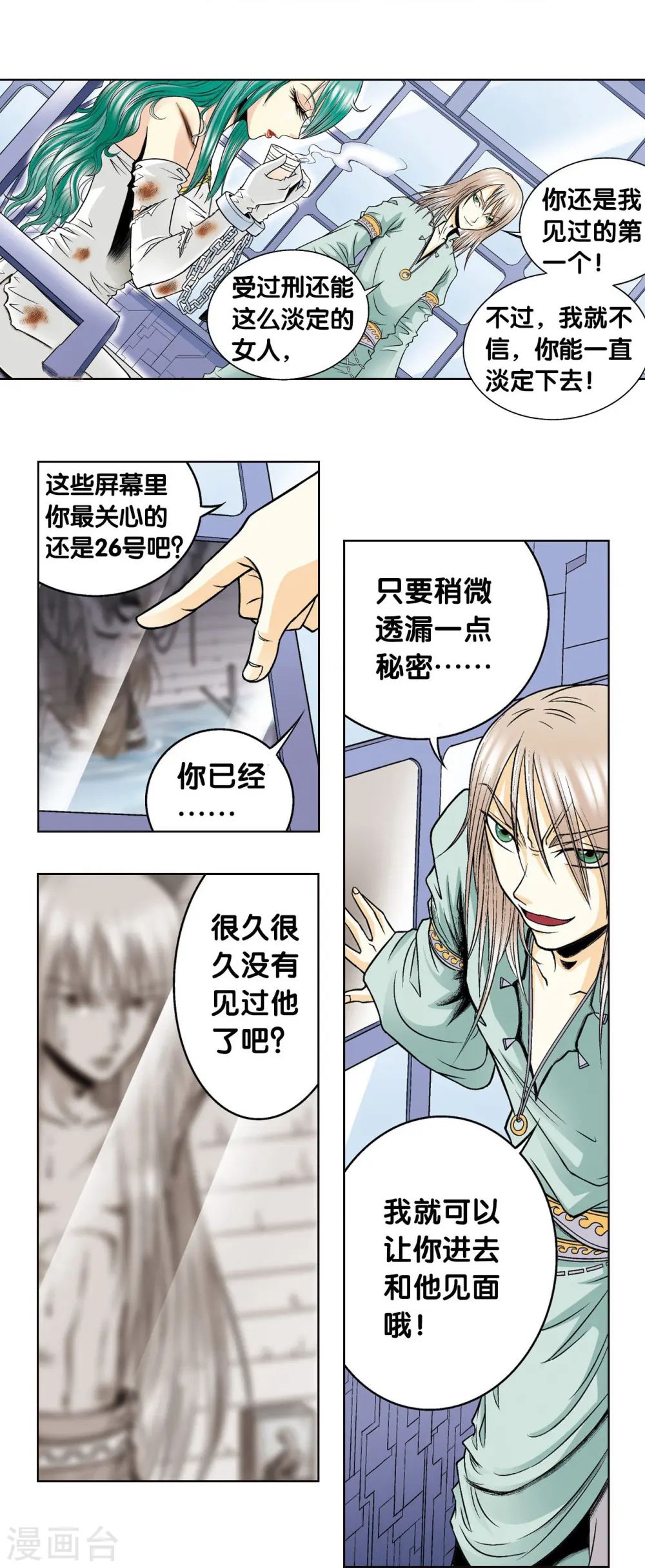 第48话 脱队者的奋斗69