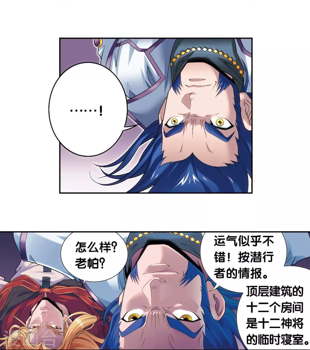 第119话 潜伏的眼睛3