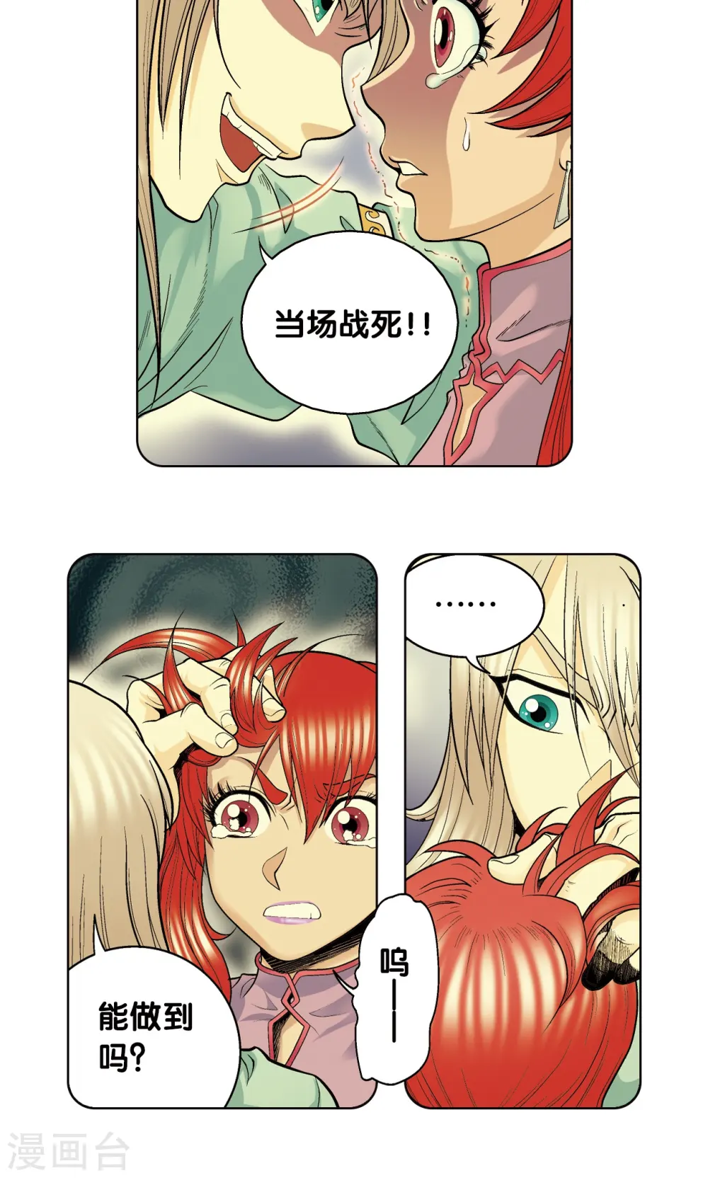 第46话 瞬间的翡翠36