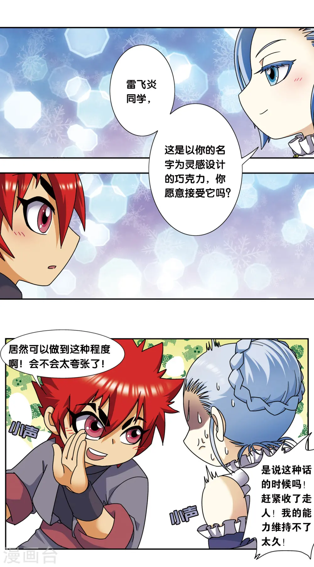 星海番外2 突如其来的圣瓦伦丁（下）0