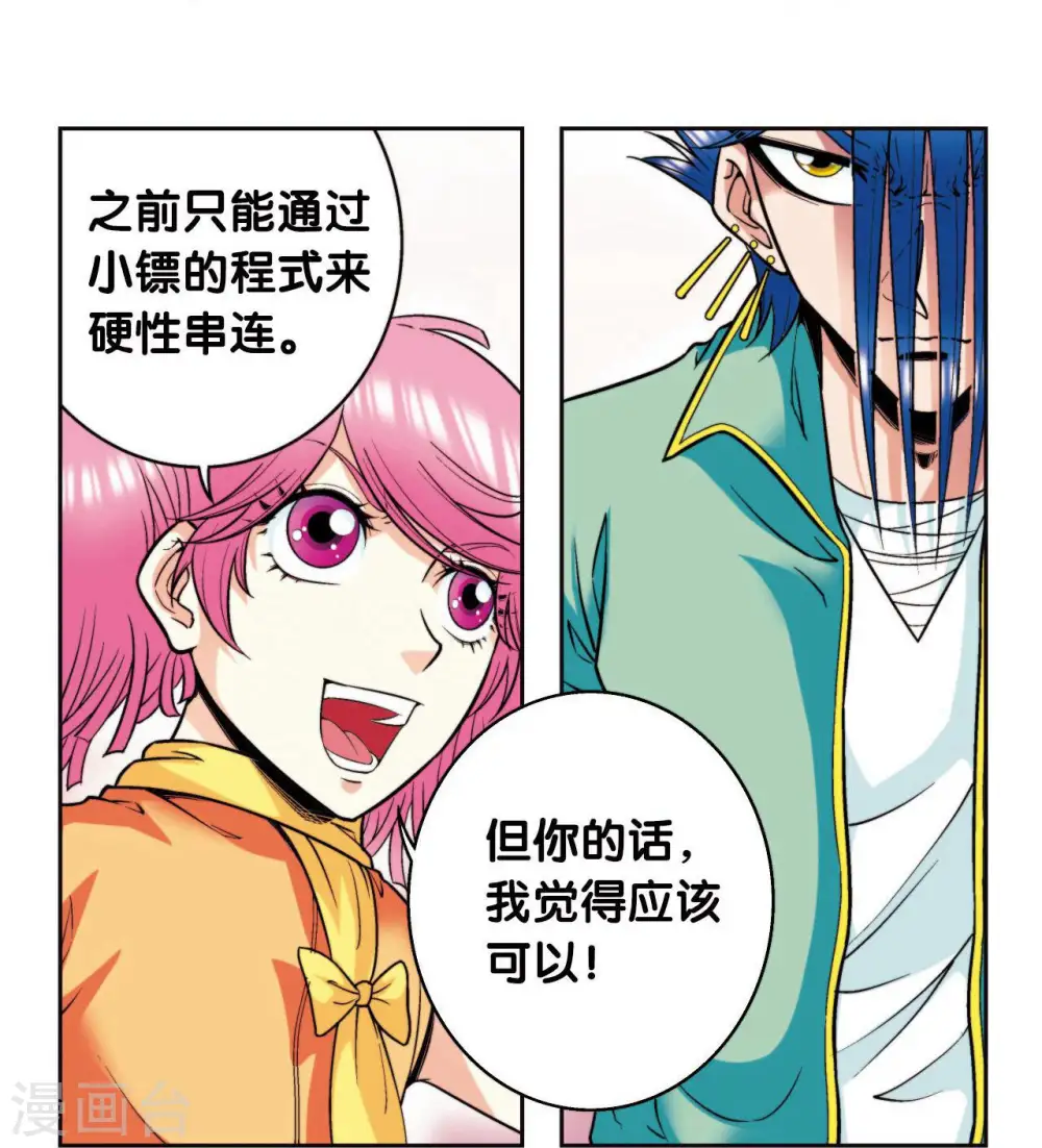 第83话 视为家人14