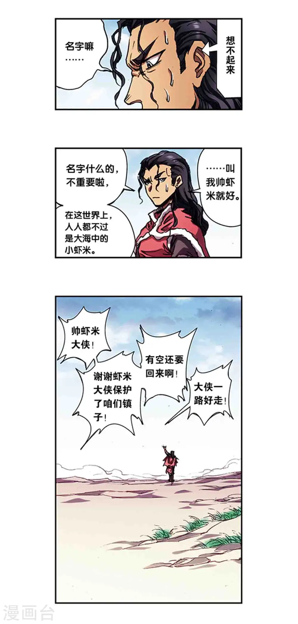 第218话2 万年冰隙5
