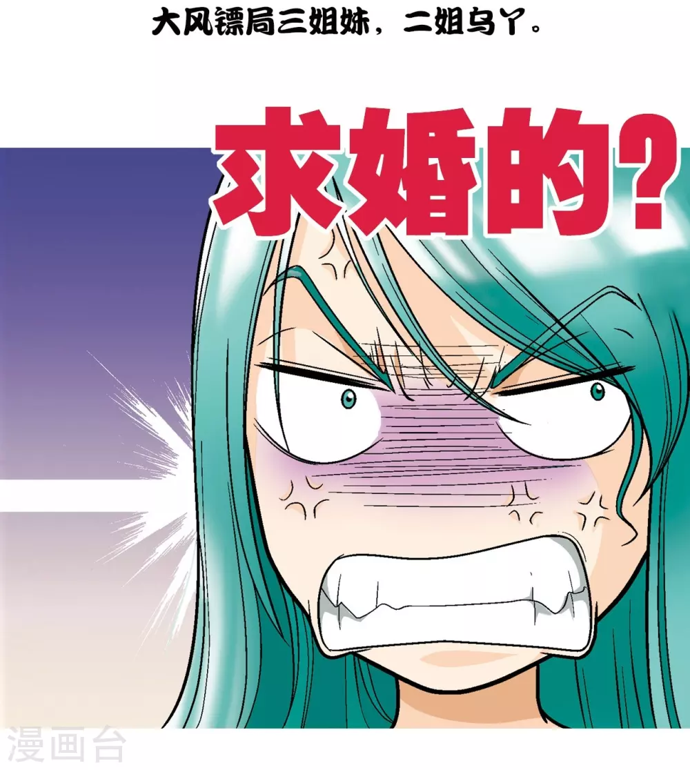 第2话 大风镖局三姐妹8