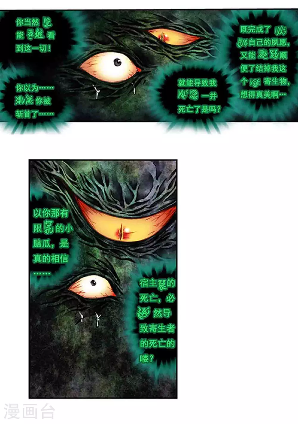 第267话2 人与剑，生与死1
