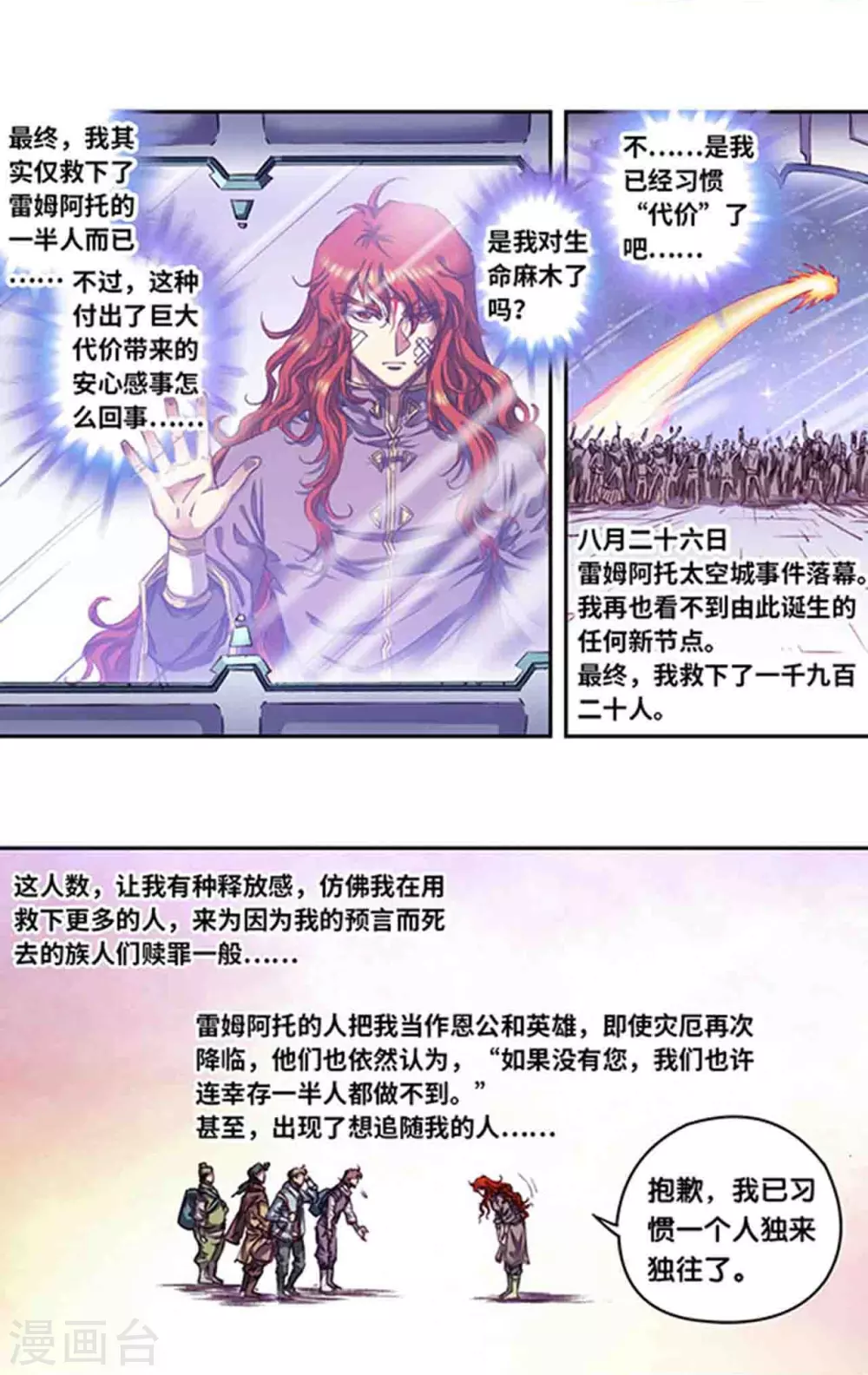 第254话2 灾星与赤皇4