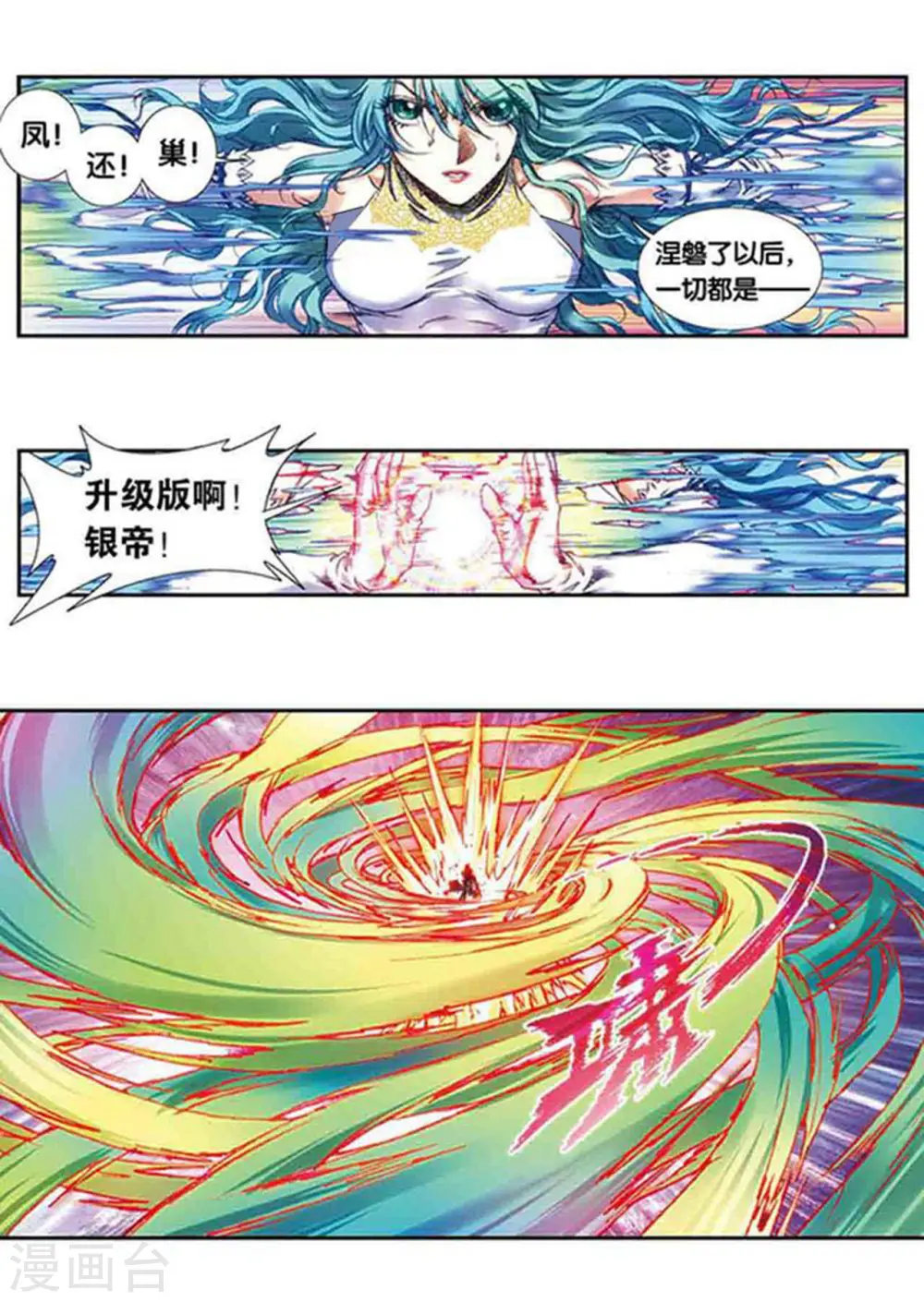 第211话1 涅磐的凤凰7