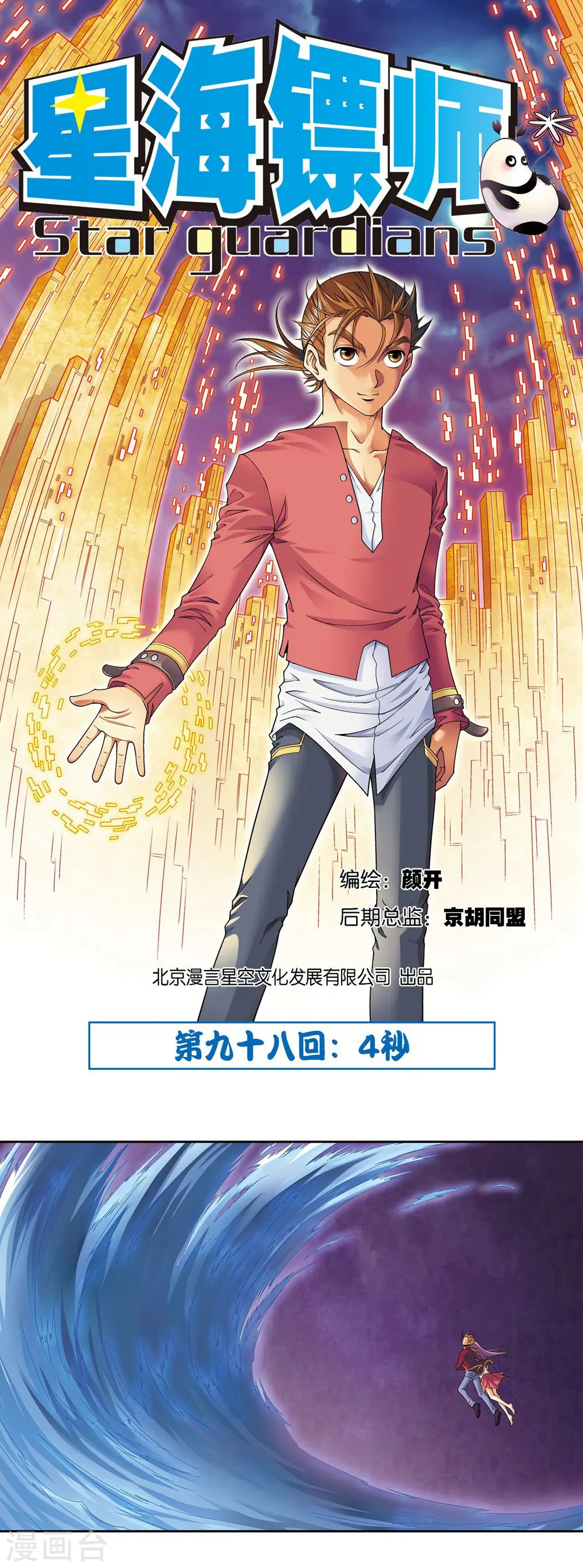 第98话 4秒0