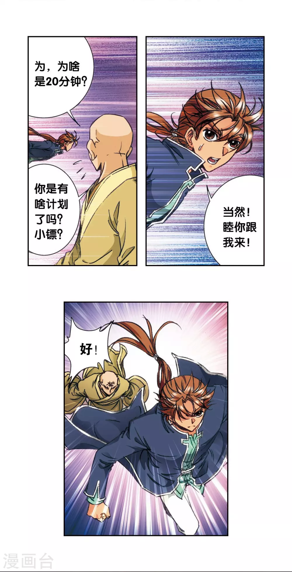 第162话 撬动支点的人24