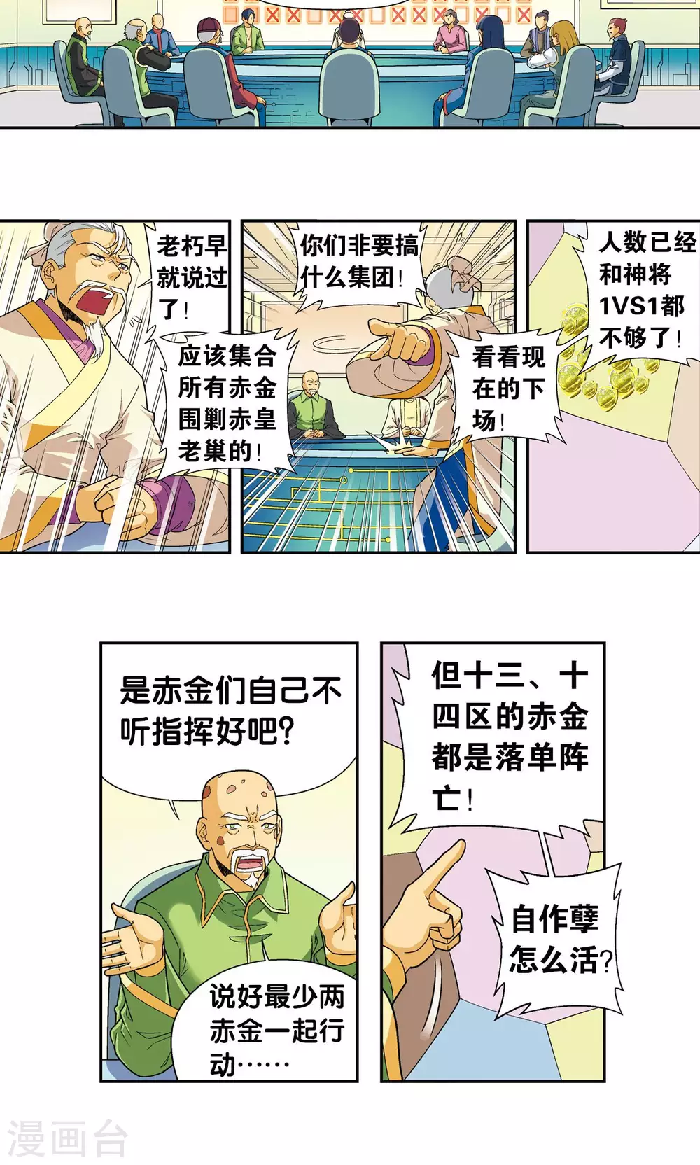 第113话 九星团之柱5