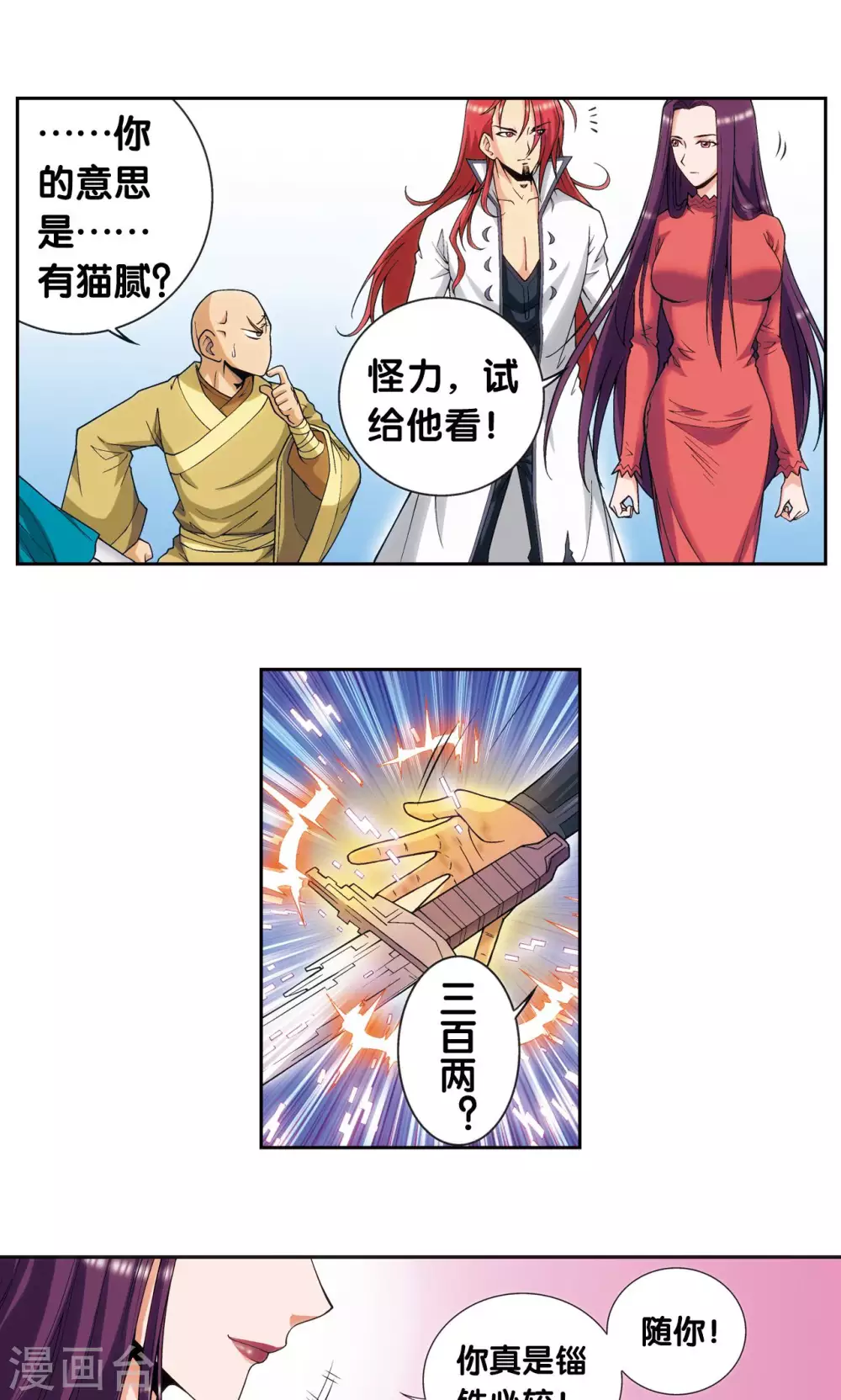 第150话 哪吒的烟花4