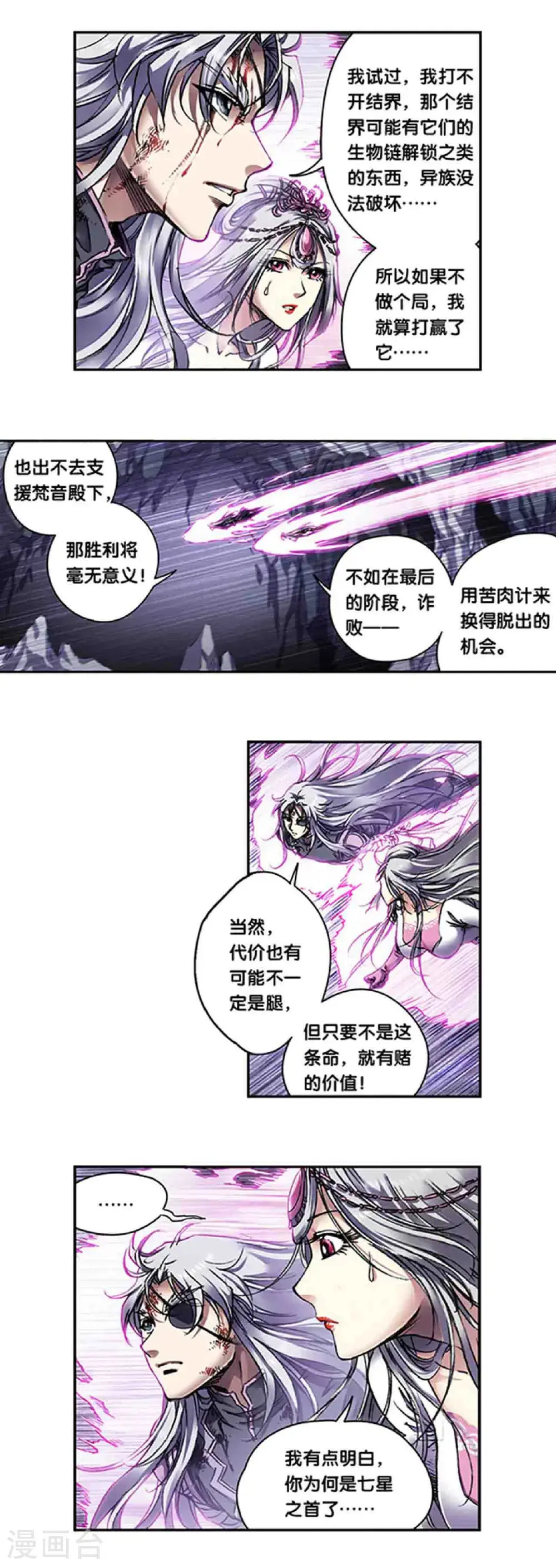 第268话2 七星之首0