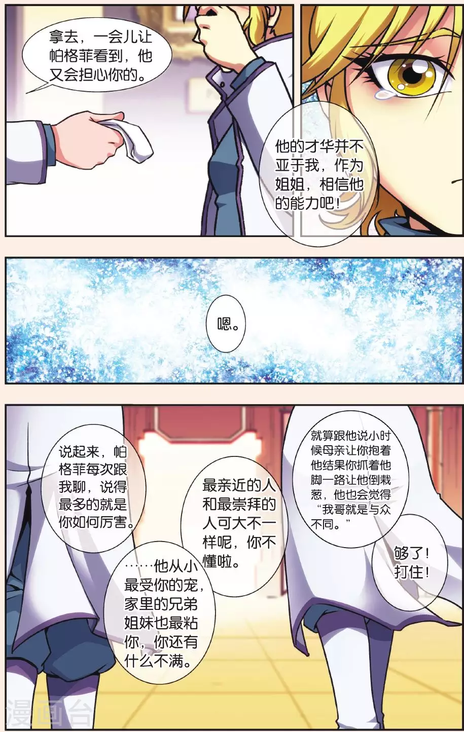 星海外传：家族写真8