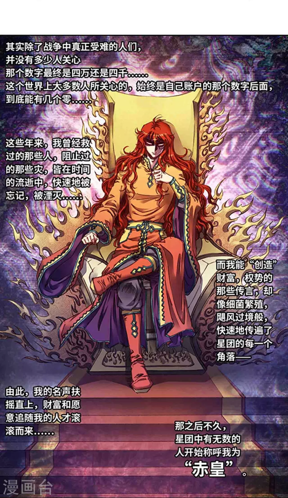 第254话2 灾星与赤皇16