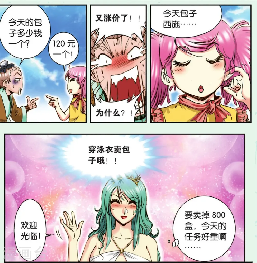特别篇 大风镖局的包子12