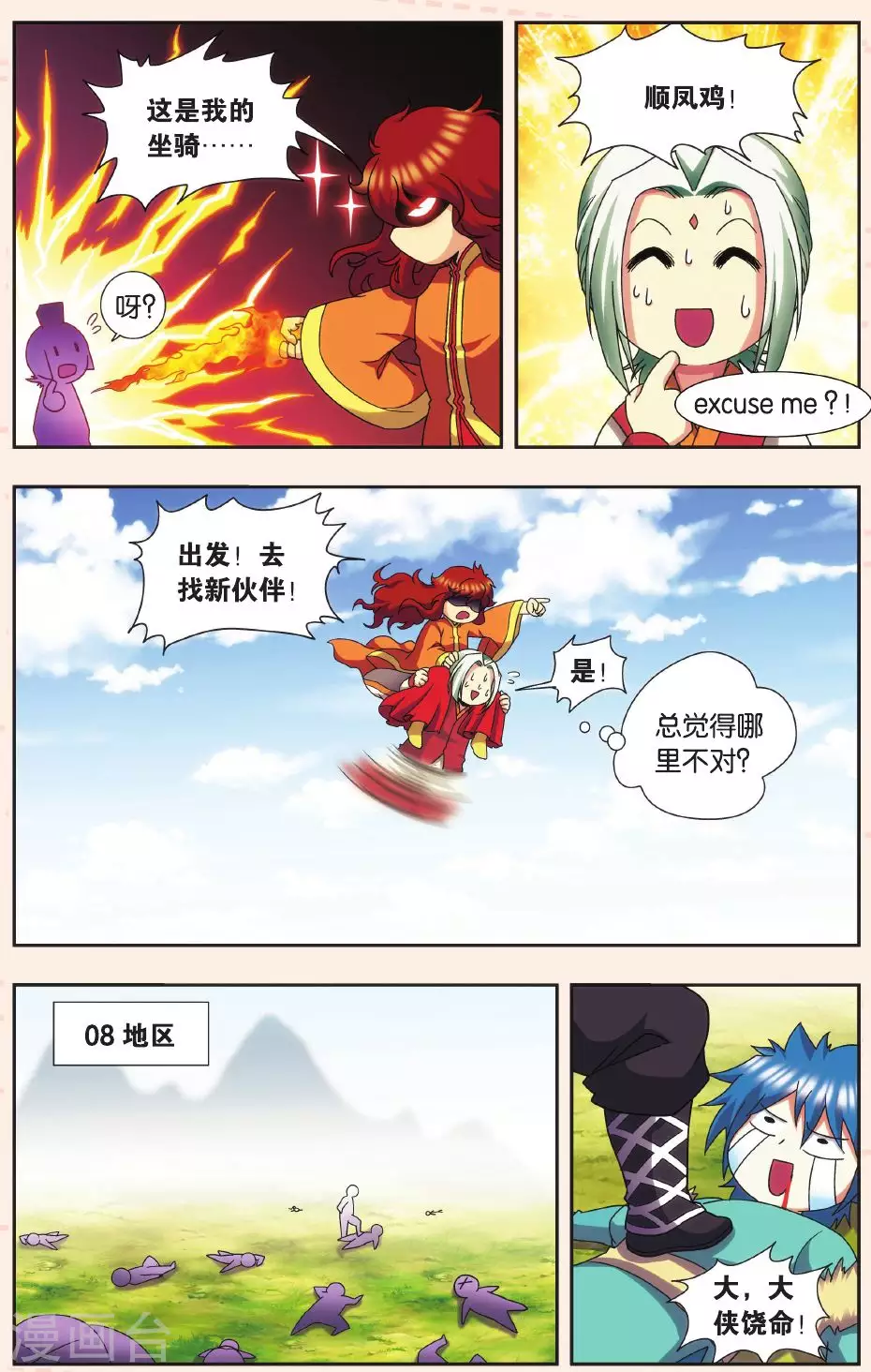 Q星海之生肖传说15
