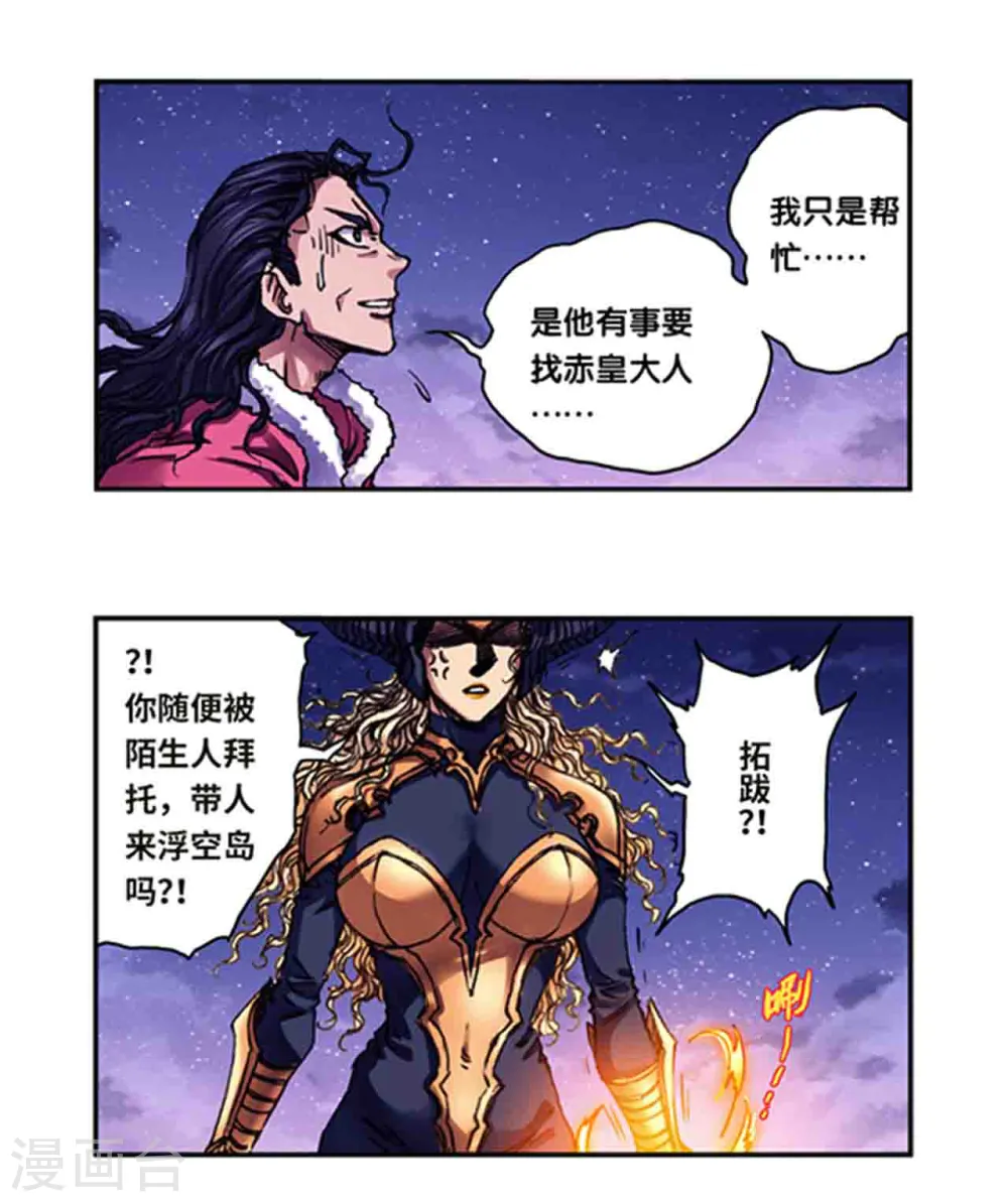 第236话1 潜入浮空岛14