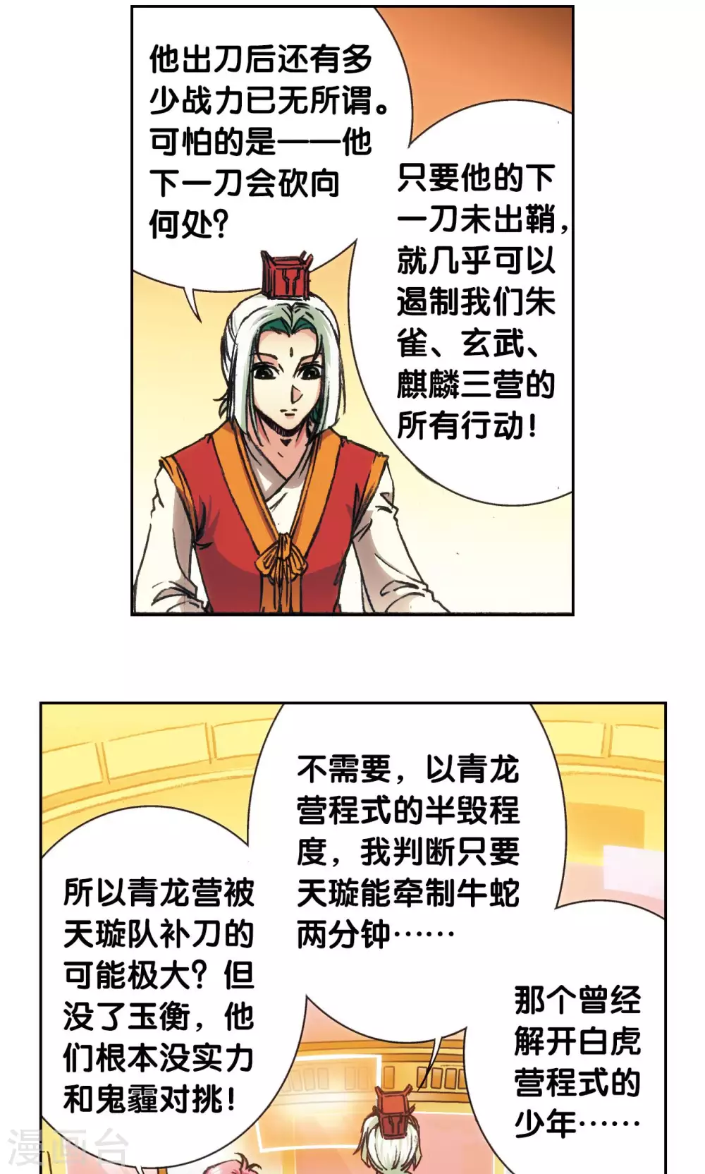第158话 声东击西16