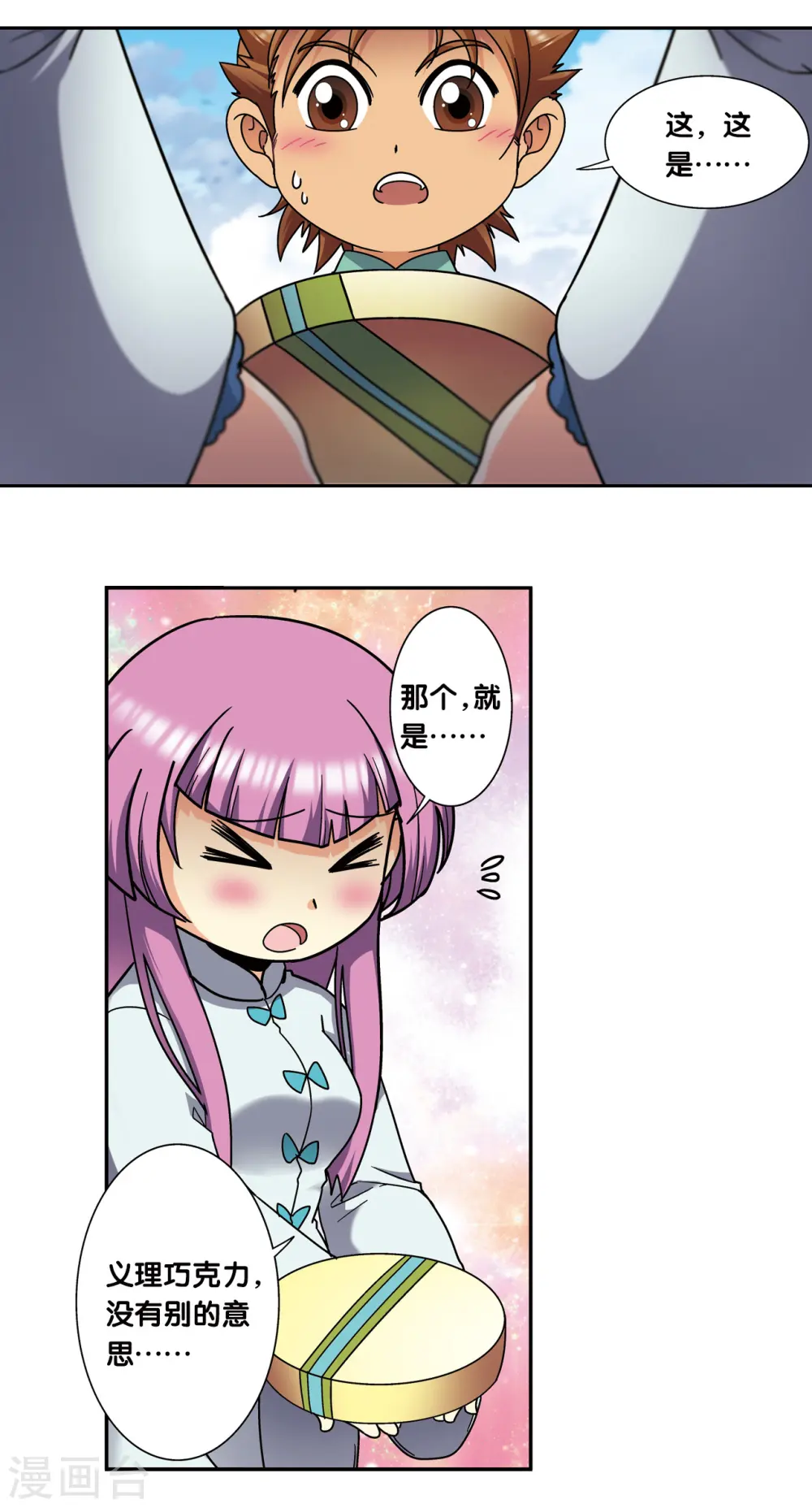星海番外2 突如其来的圣瓦伦丁（下）20