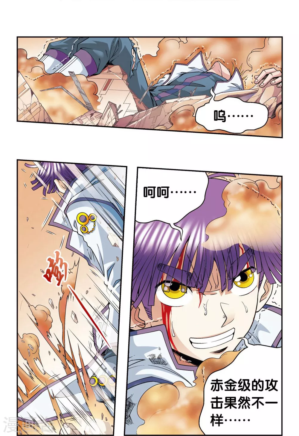 第116话 碎骨之痛2