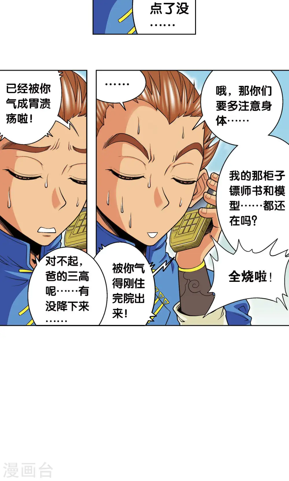 第61话 小镖的决心42