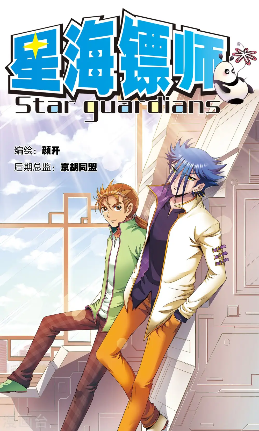 第112话 文曲昌星0