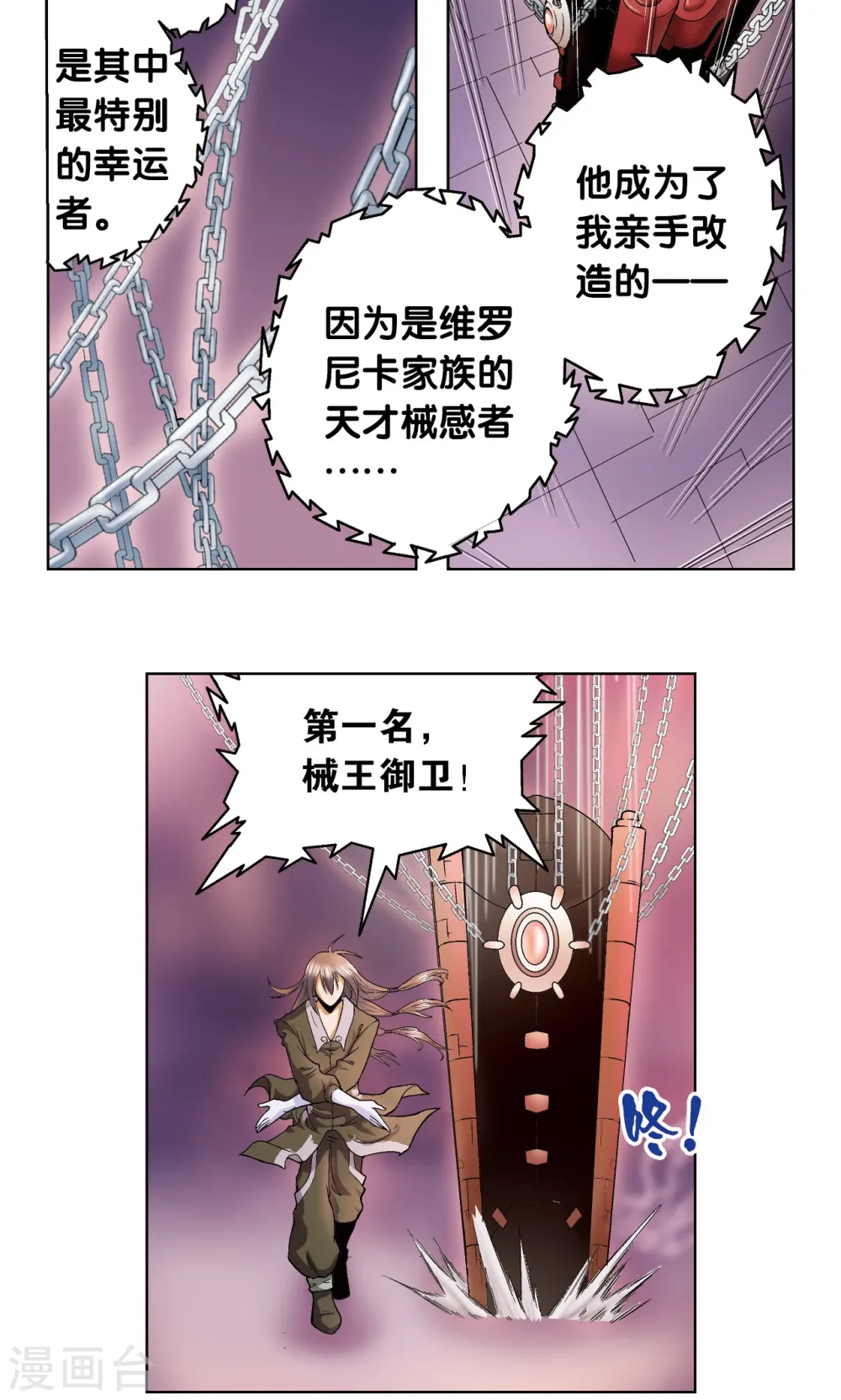 第57话 械王御卫38