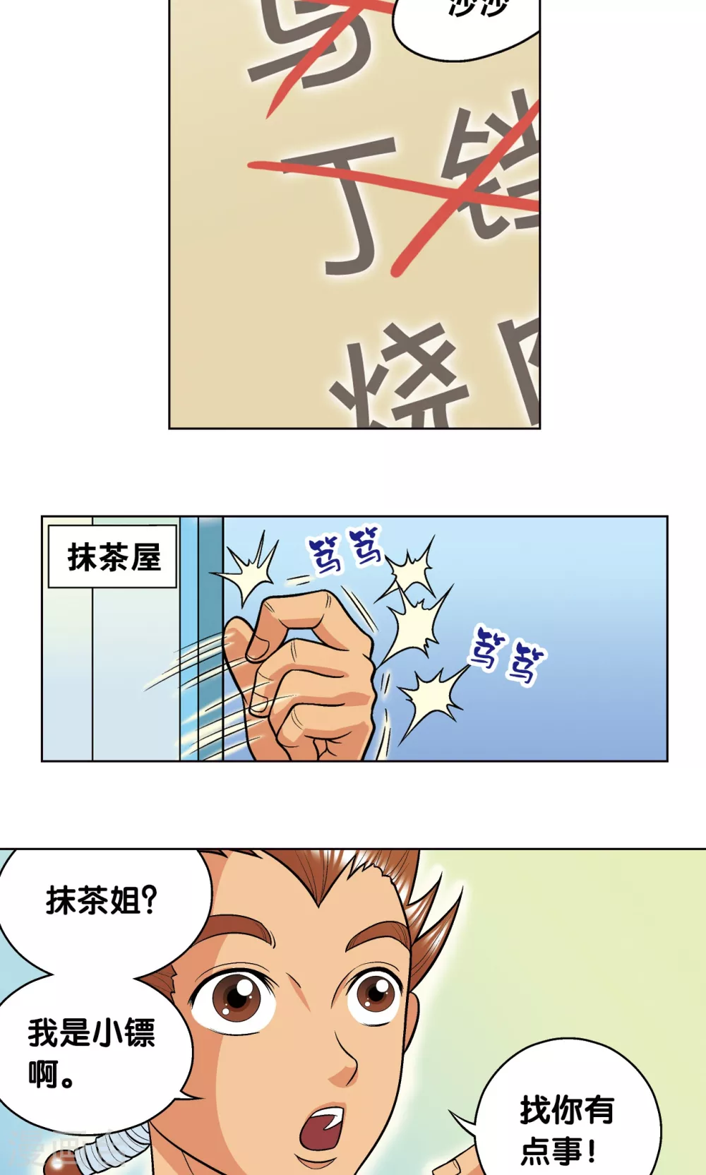第16话 目标是白玉镖师！31