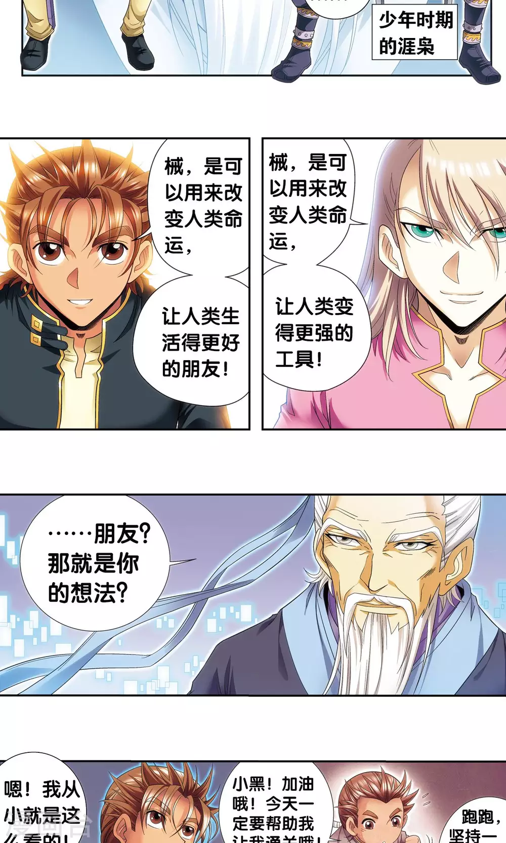 第123话 朋友和工具23