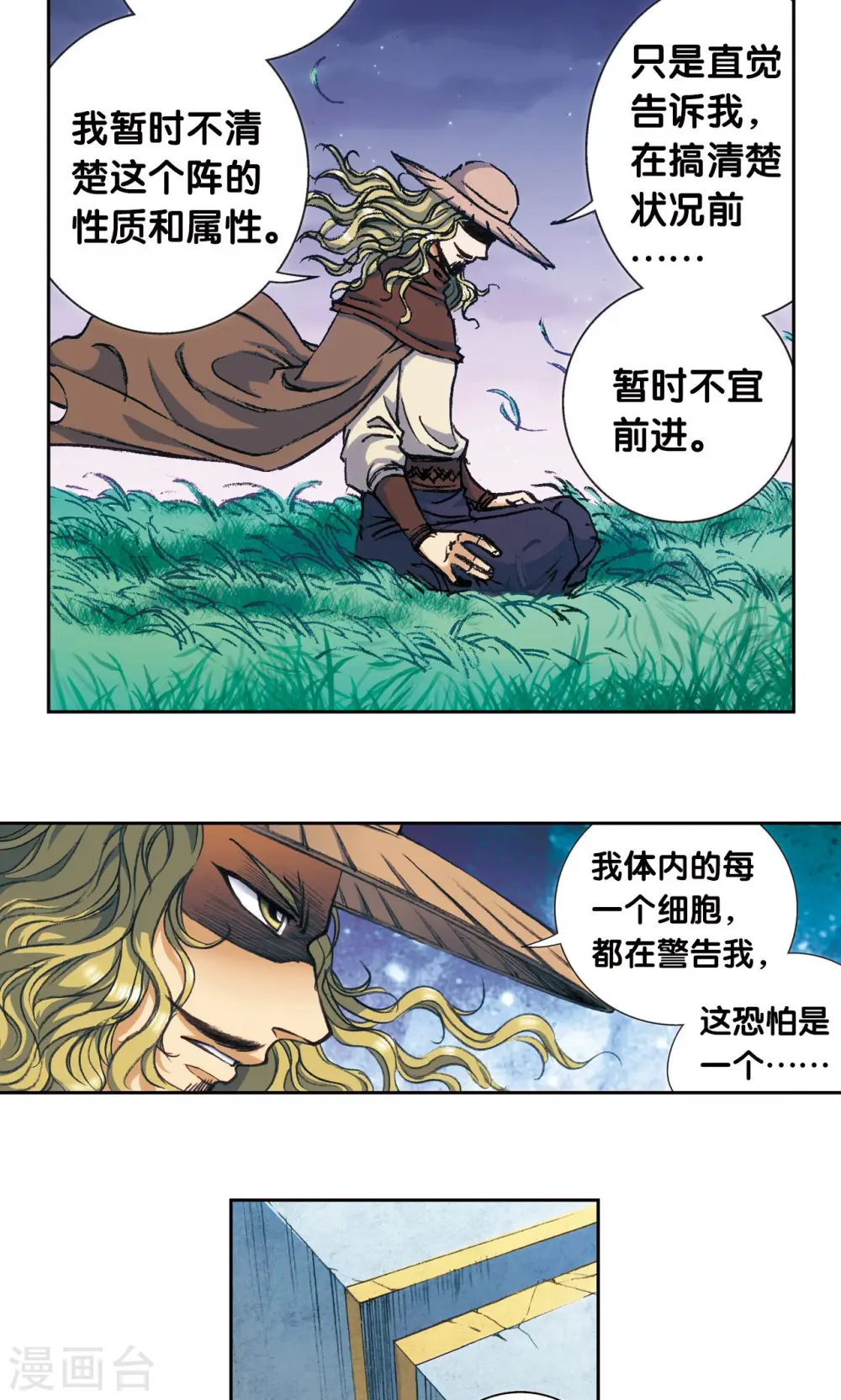 第161话 超级大阵23