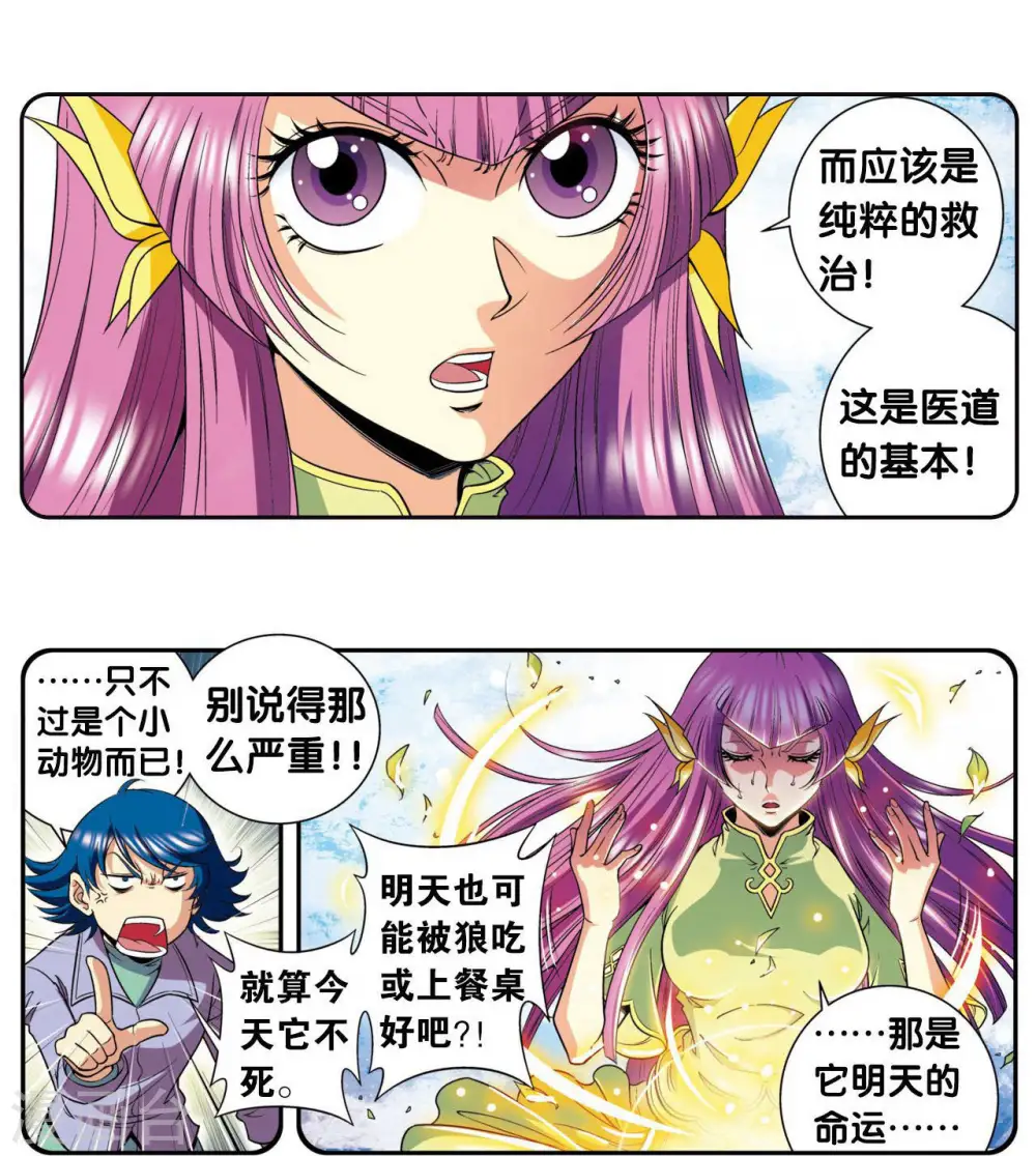第86话 医道的基本36