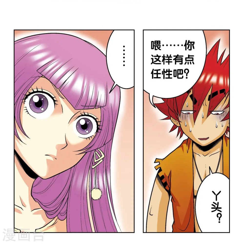 第58话 云骸的秘密8