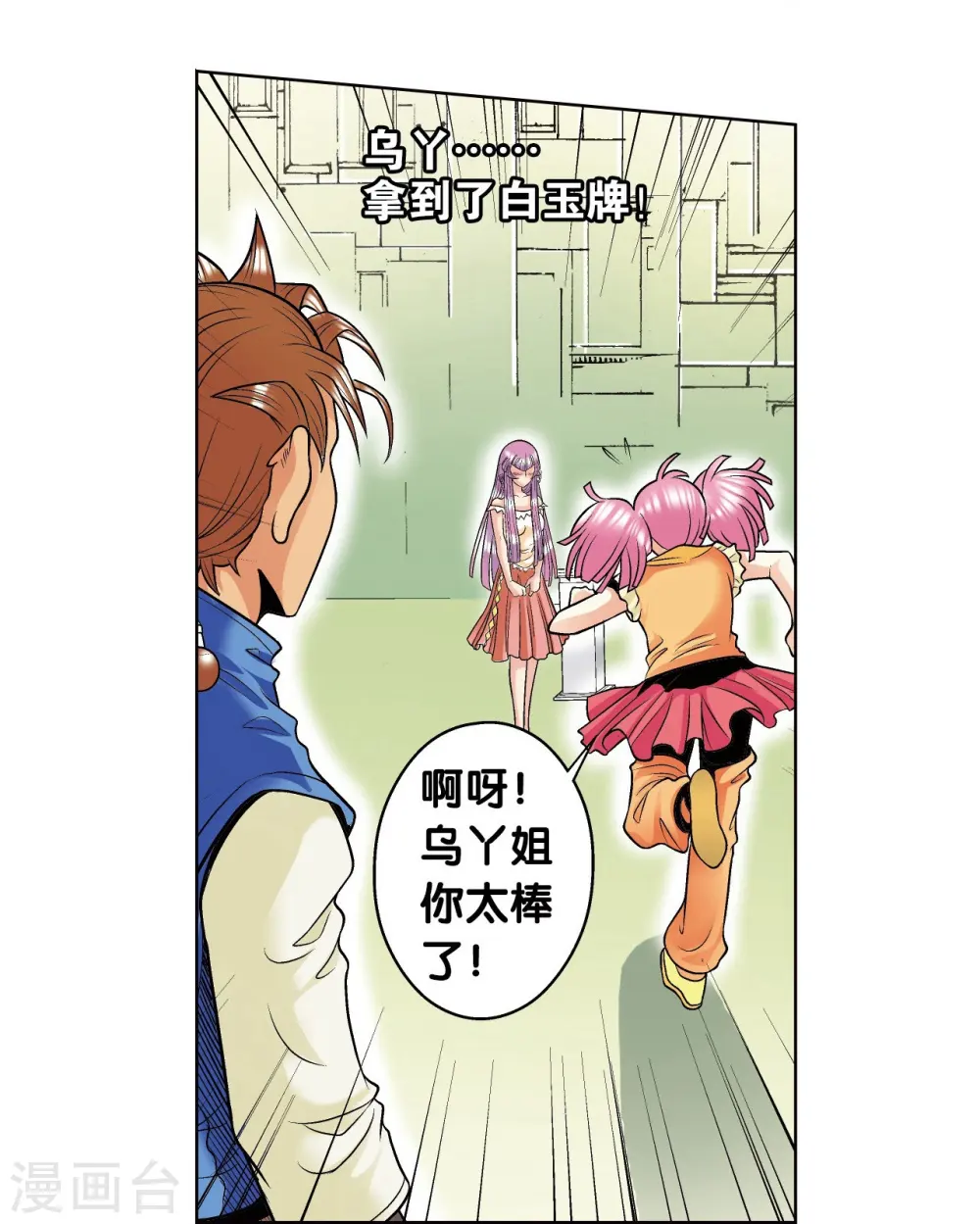 第38话 白玉牌65