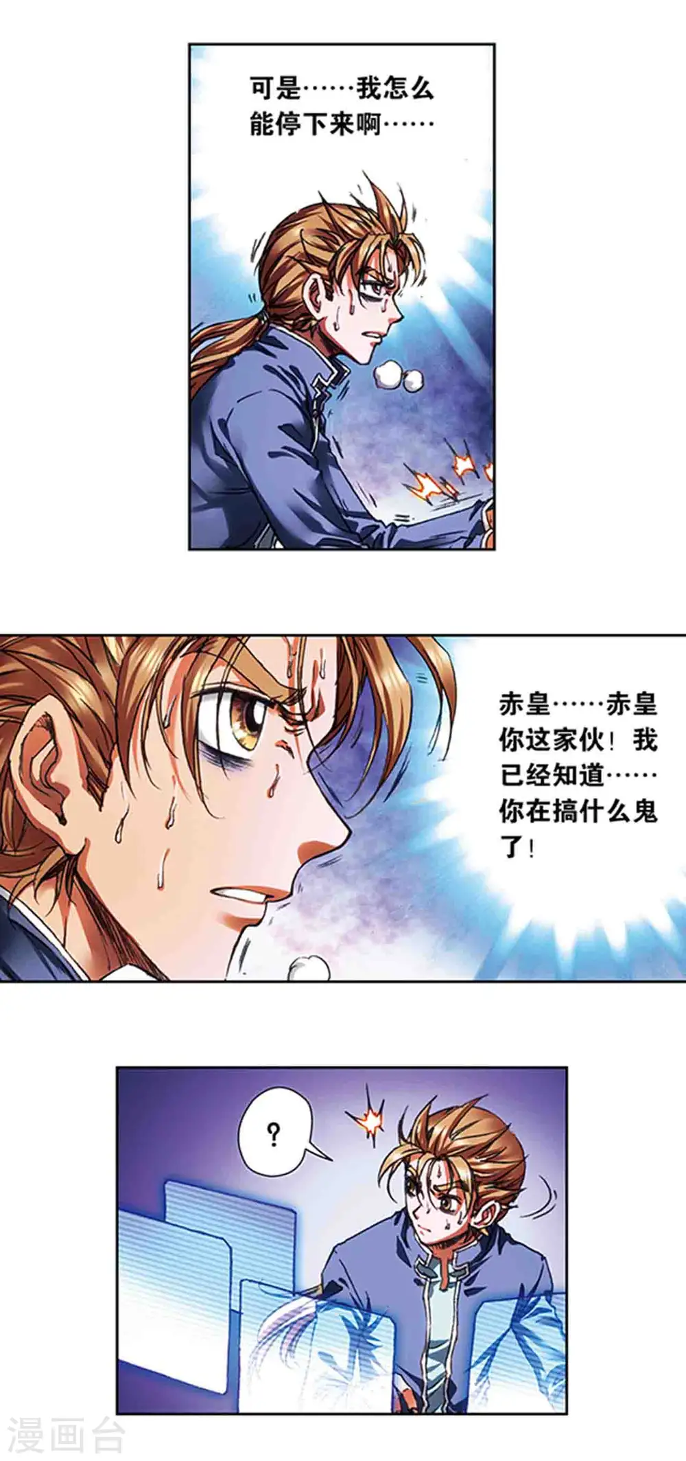 第213话1 暴走之血3