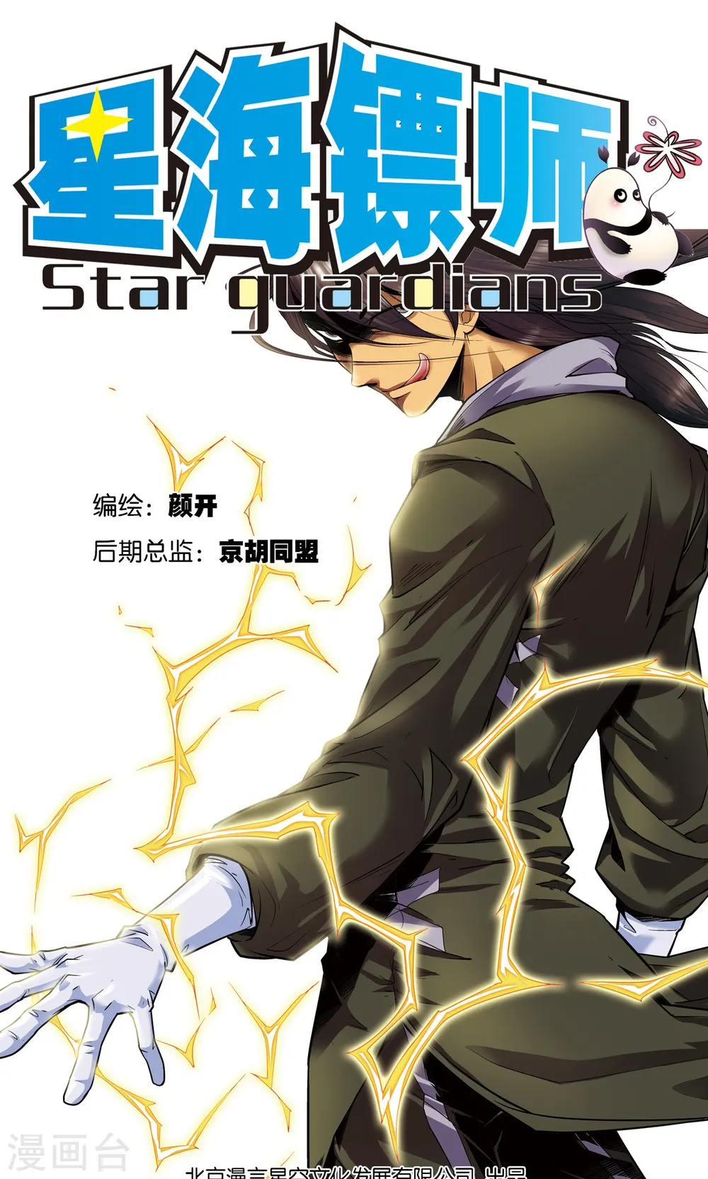 第54话 渣的愤怒0