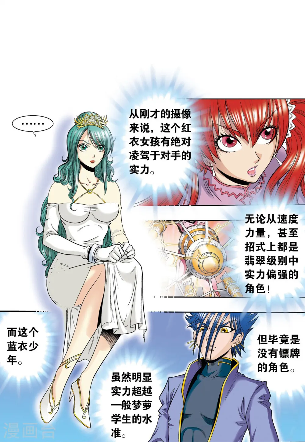 第45话 屏幕内外的赌局34