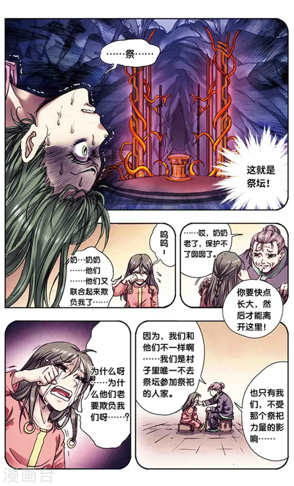第225话1 冰川深处1