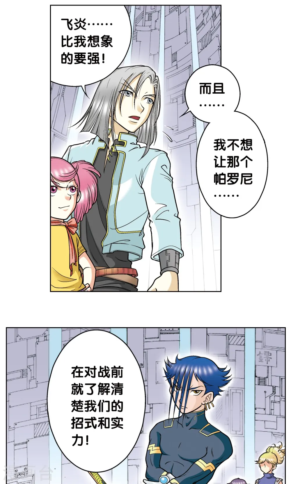 第25话 帕罗尼的对手26